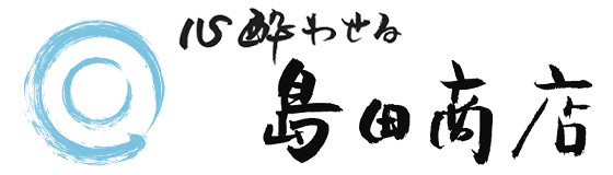 心酔わせるお酒～島田商店｜大阪西区の酒販店